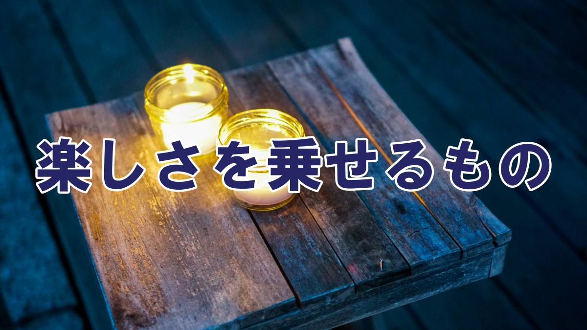 自作で差をつける！ソロキャンプで使うテーブルをDIYするポイント