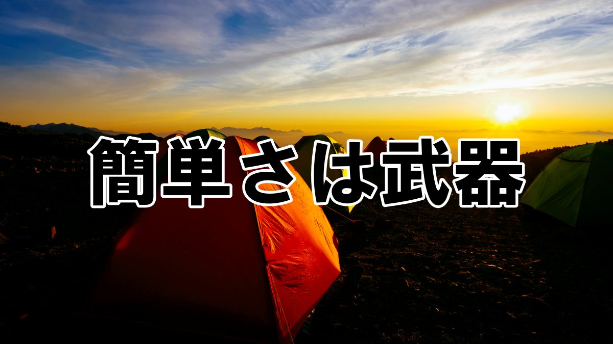 ソロキャンプでも安心！簡単に設営できるワンタッチテント選び