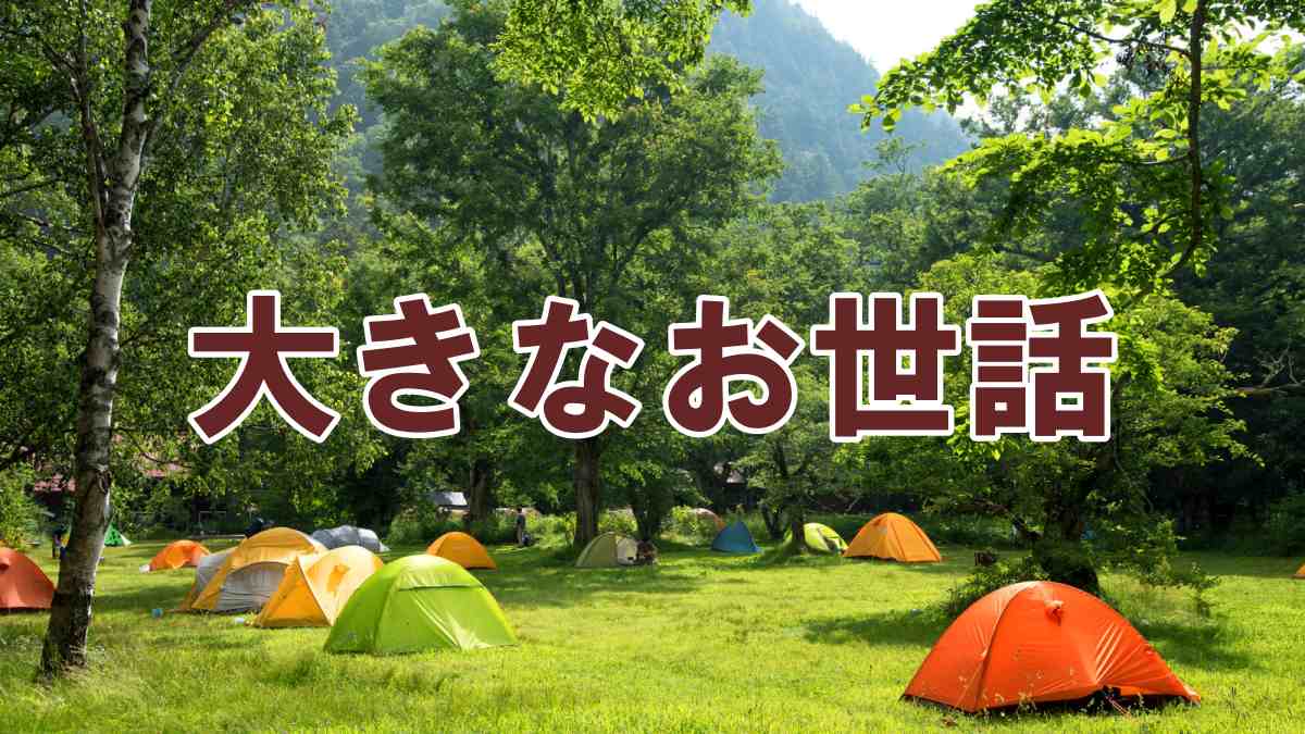 ソロキャンプで遭遇する“うざいソロキャンパー”への対処法と、自身が当事者にならないために